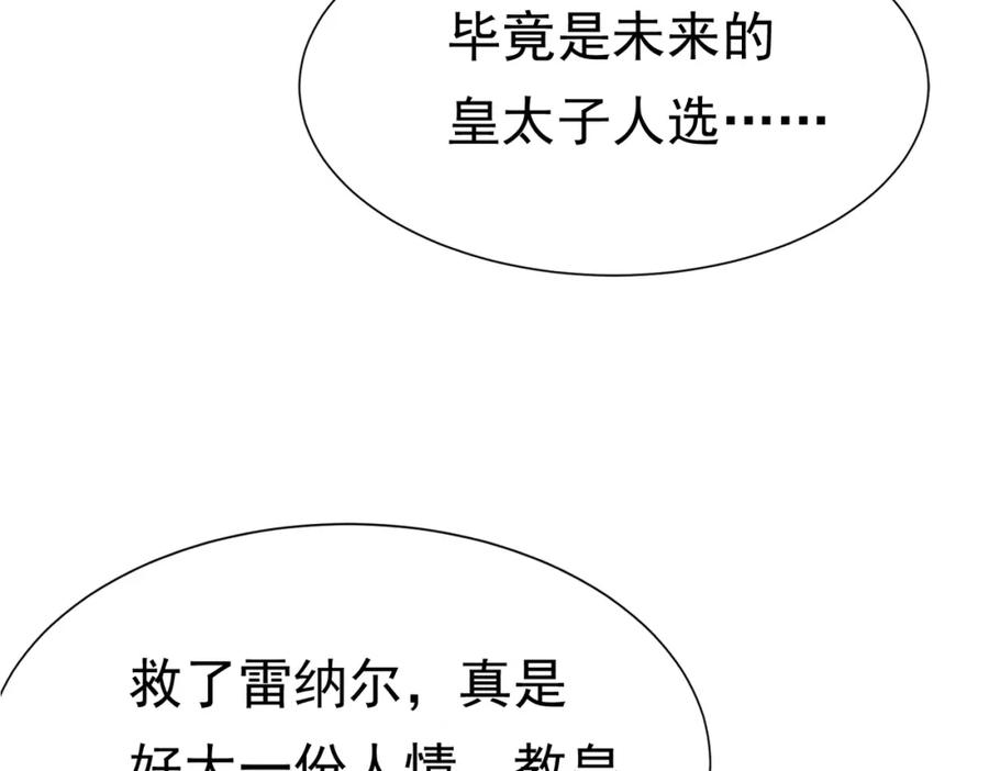 《被主教大人宠爱的日子》11 暗涌 第118页