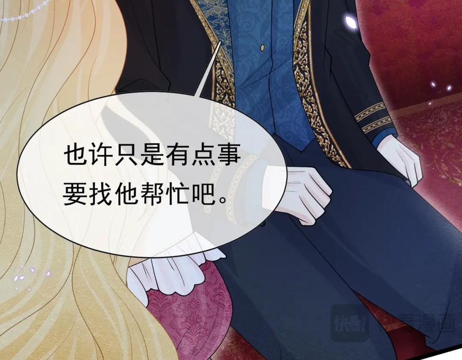 《被主教大人宠爱的日子》11 暗涌 第95页