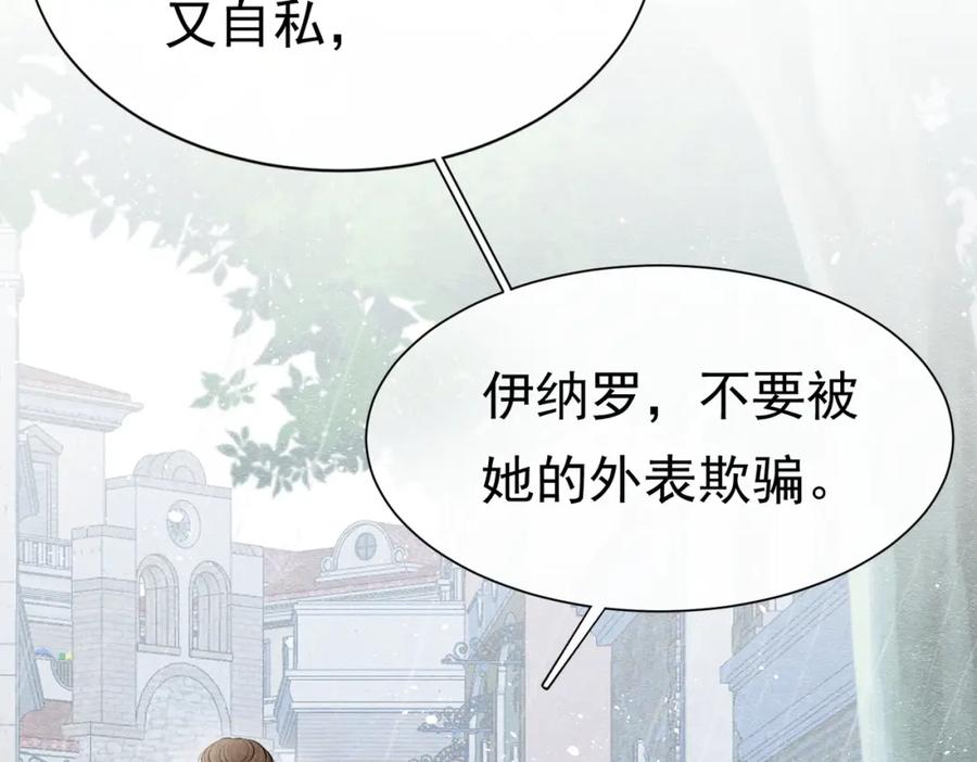 《被主教大人宠爱的日子》11 暗涌 第44页