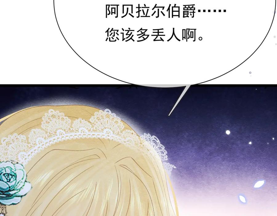 《被主教大人宠爱的日子》11 暗涌 第83页