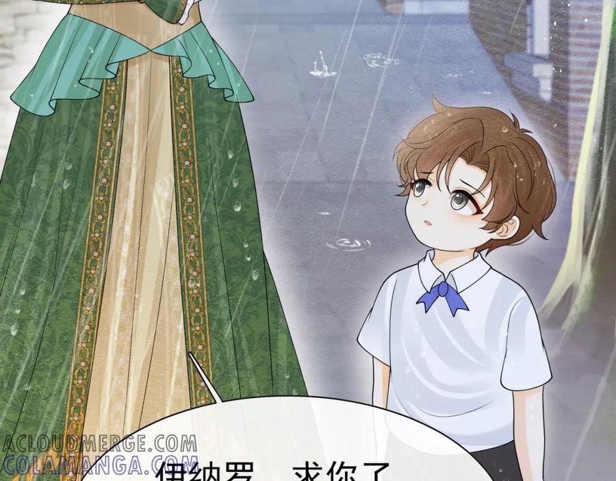 《被主教大人宠爱的日子》11 暗涌 第53页