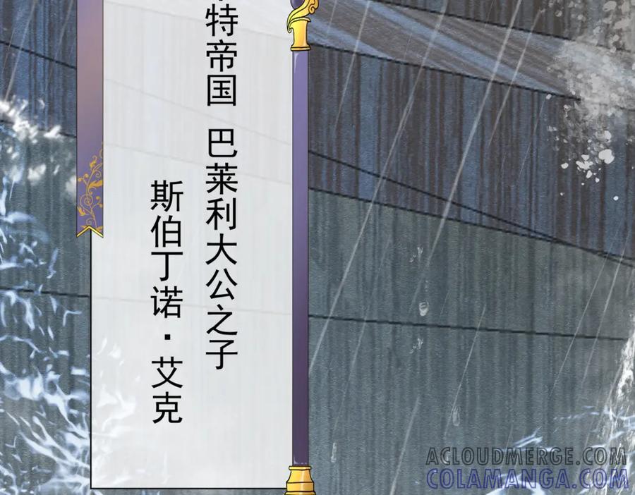 《被主教大人宠爱的日子》11 暗涌 第105页
