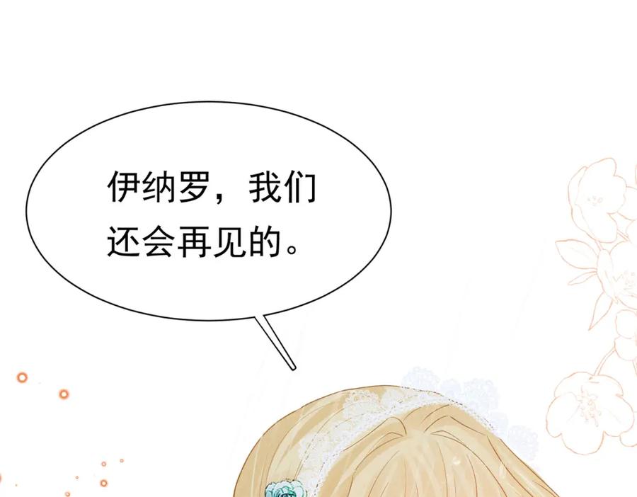 《被主教大人宠爱的日子》11 暗涌 第26页