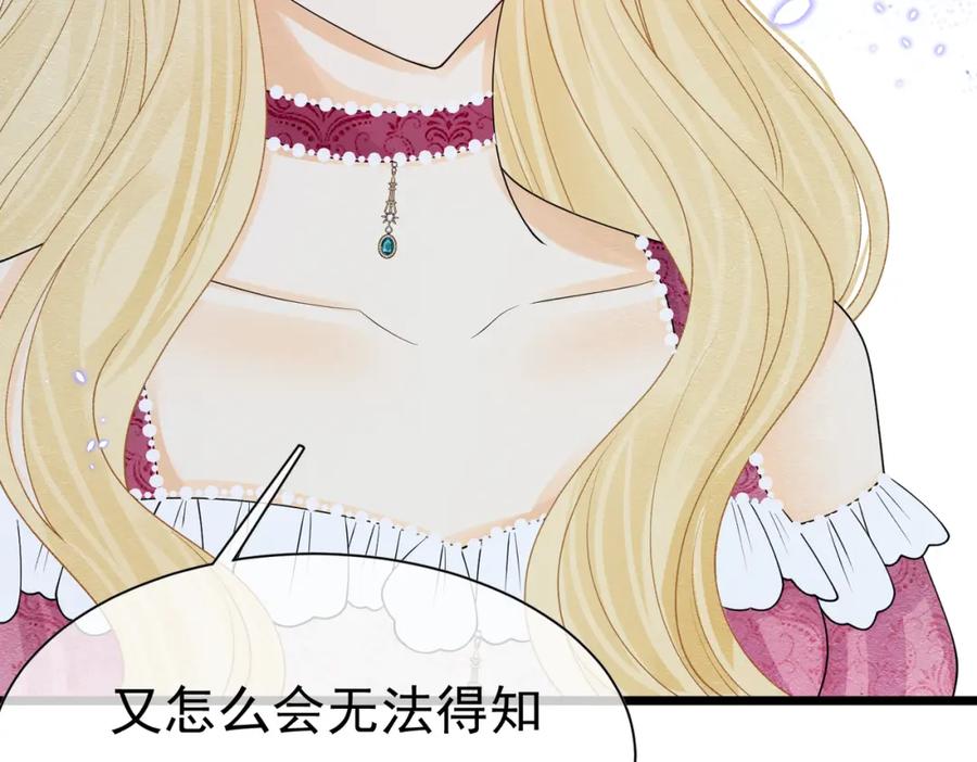 《被主教大人宠爱的日子》11 暗涌 第72页
