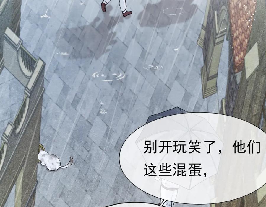 《被主教大人宠爱的日子》11 暗涌 第8页
