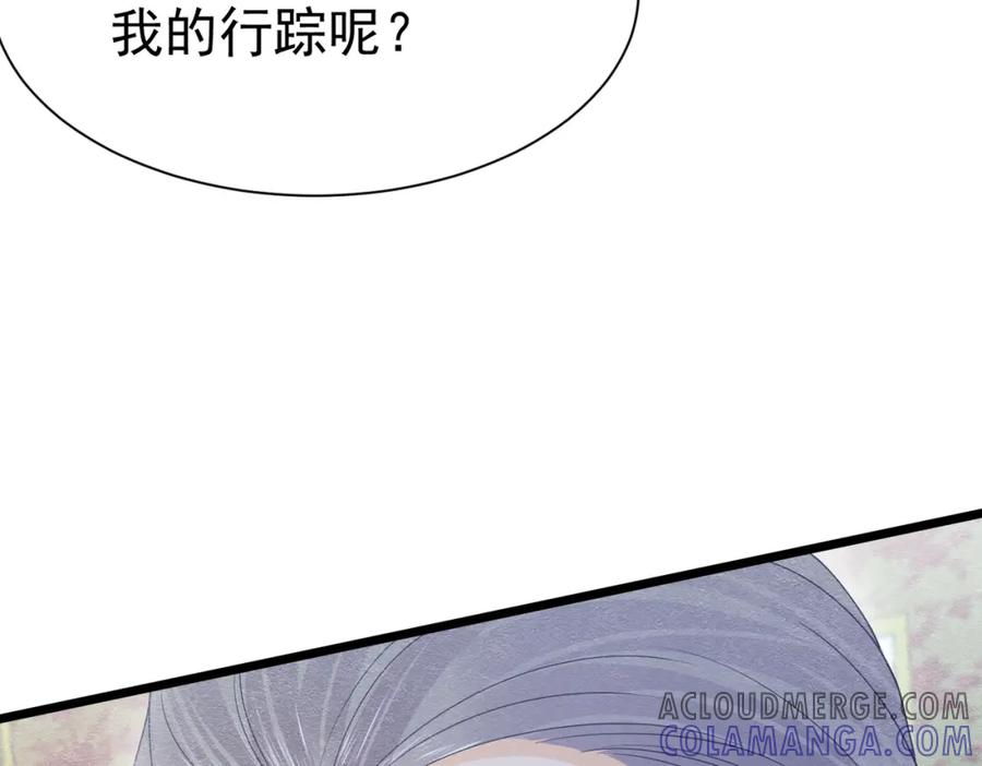 《被主教大人宠爱的日子》11 暗涌 第73页