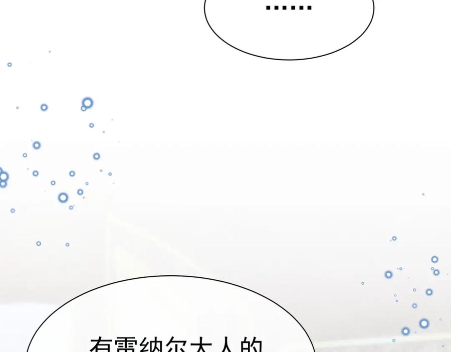 《被主教大人宠爱的日子》11 暗涌 第86页