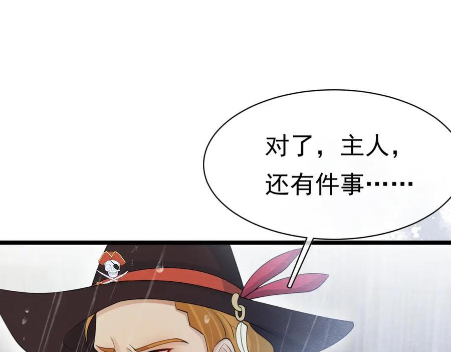 《被主教大人宠爱的日子》11 暗涌 第126页