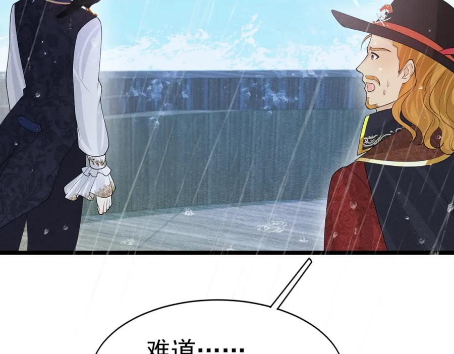 《被主教大人宠爱的日子》11 暗涌 第138页