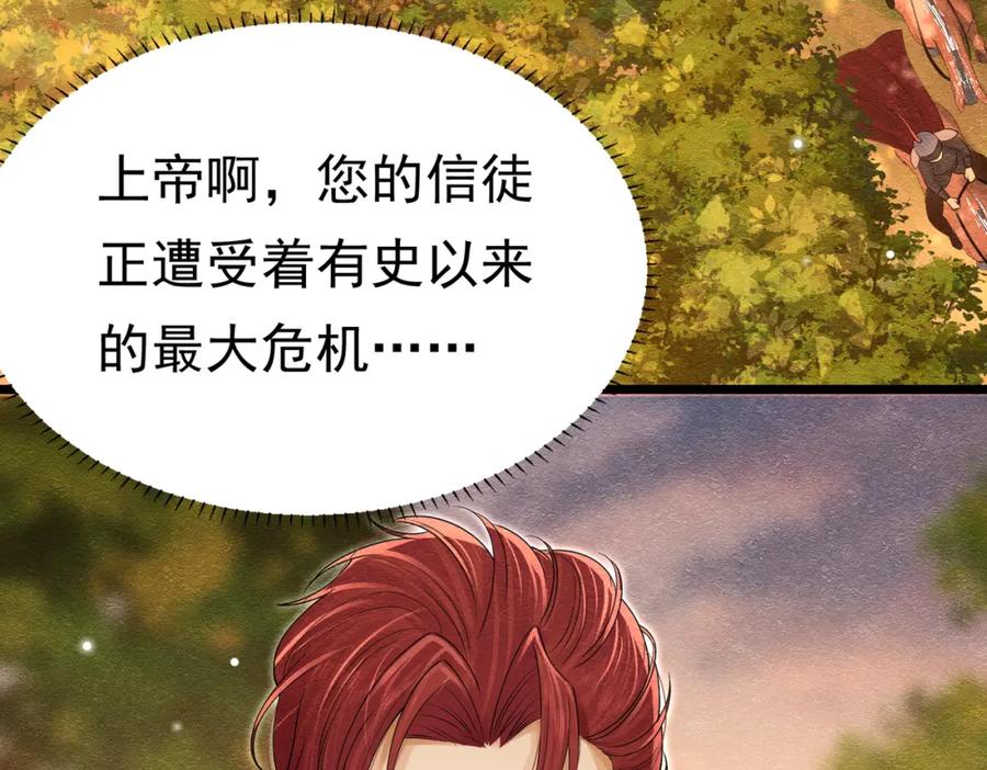 《被主教大人宠爱的日子》12 甜乳酪 第8页
