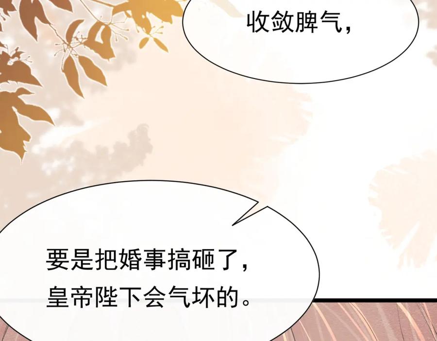 《被主教大人宠爱的日子》12 甜乳酪 第95页
