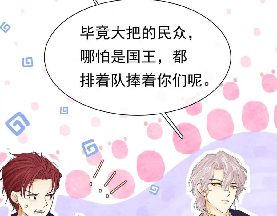 《被主教大人宠爱的日子》12 甜乳酪 第76页