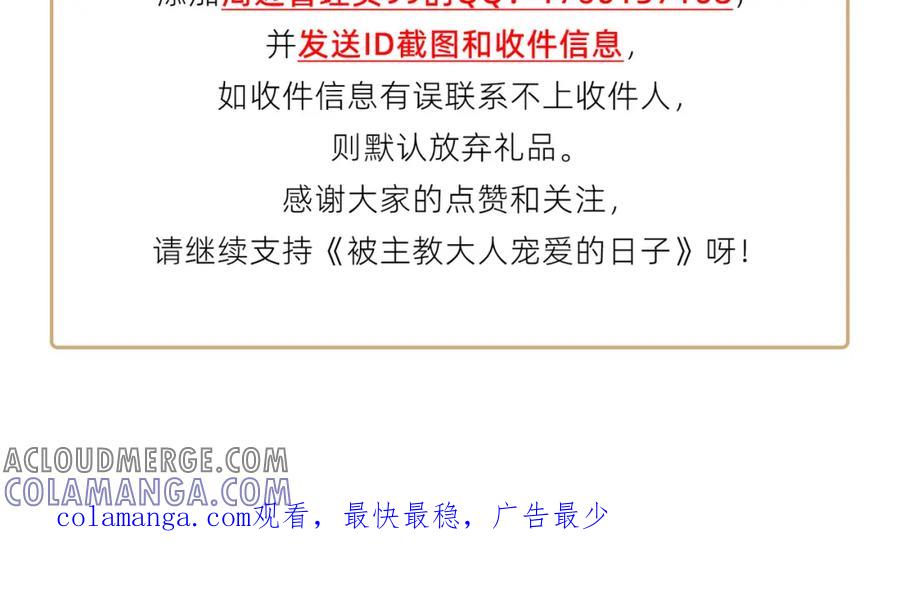 《被主教大人宠爱的日子》12 甜乳酪 第137页