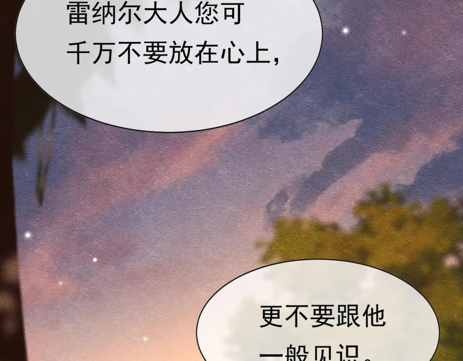 《被主教大人宠爱的日子》12 甜乳酪 第83页