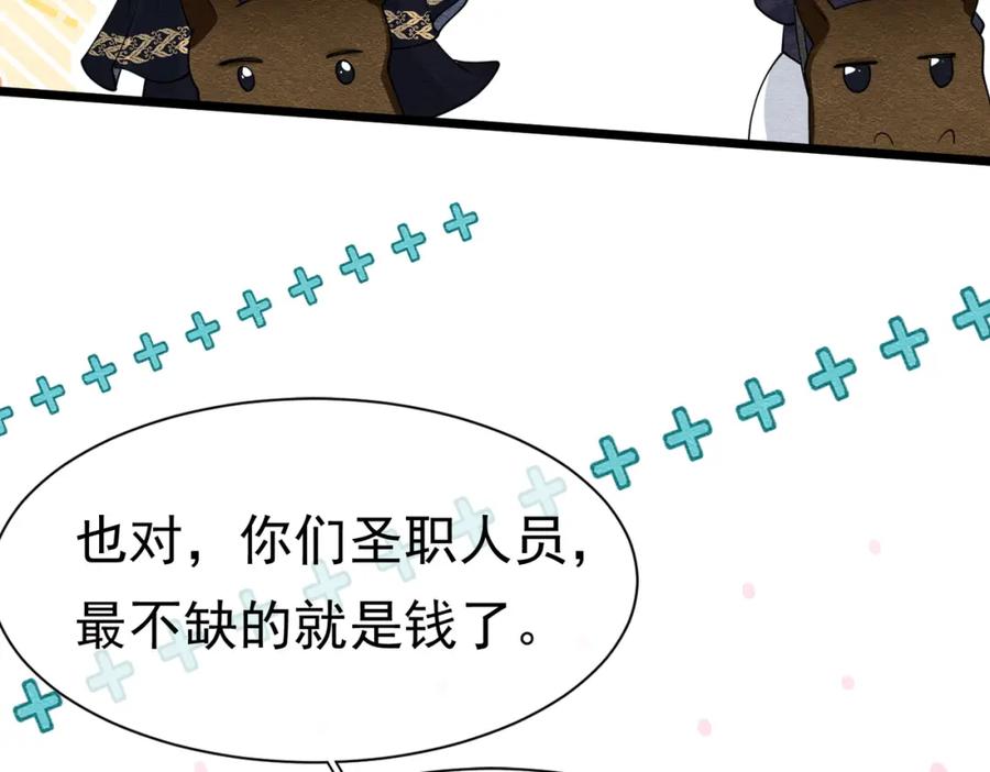 《被主教大人宠爱的日子》12 甜乳酪 第75页