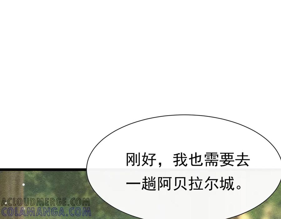 《被主教大人宠爱的日子》12 甜乳酪 第113页