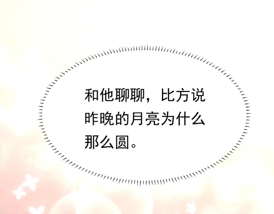 《被主教大人宠爱的日子》12 甜乳酪 第31页