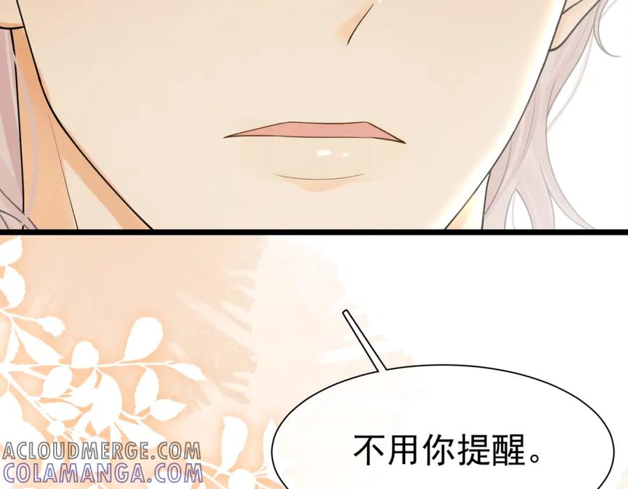《被主教大人宠爱的日子》12 甜乳酪 第97页