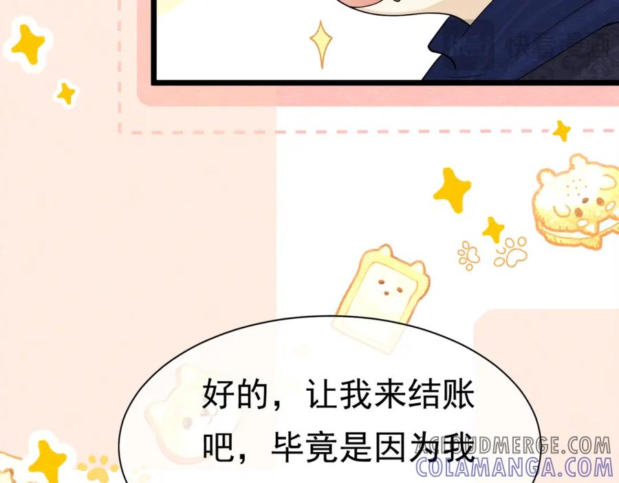 《被主教大人宠爱的日子》12 甜乳酪 第73页