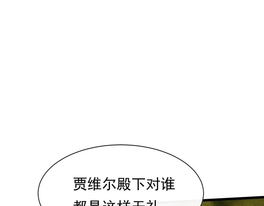 《被主教大人宠爱的日子》12 甜乳酪 第79页