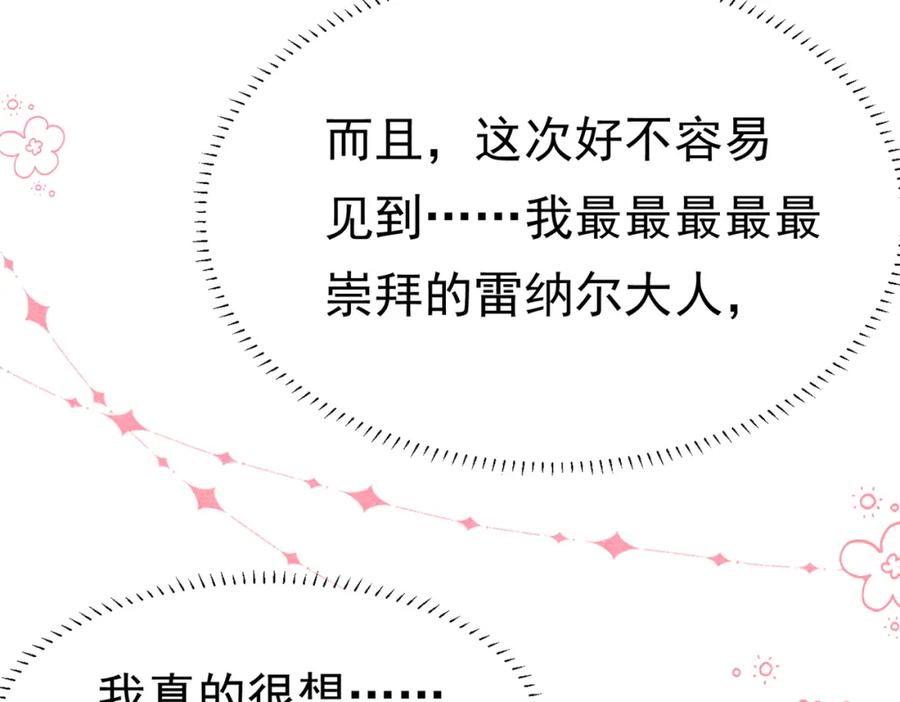 《被主教大人宠爱的日子》12 甜乳酪 第28页