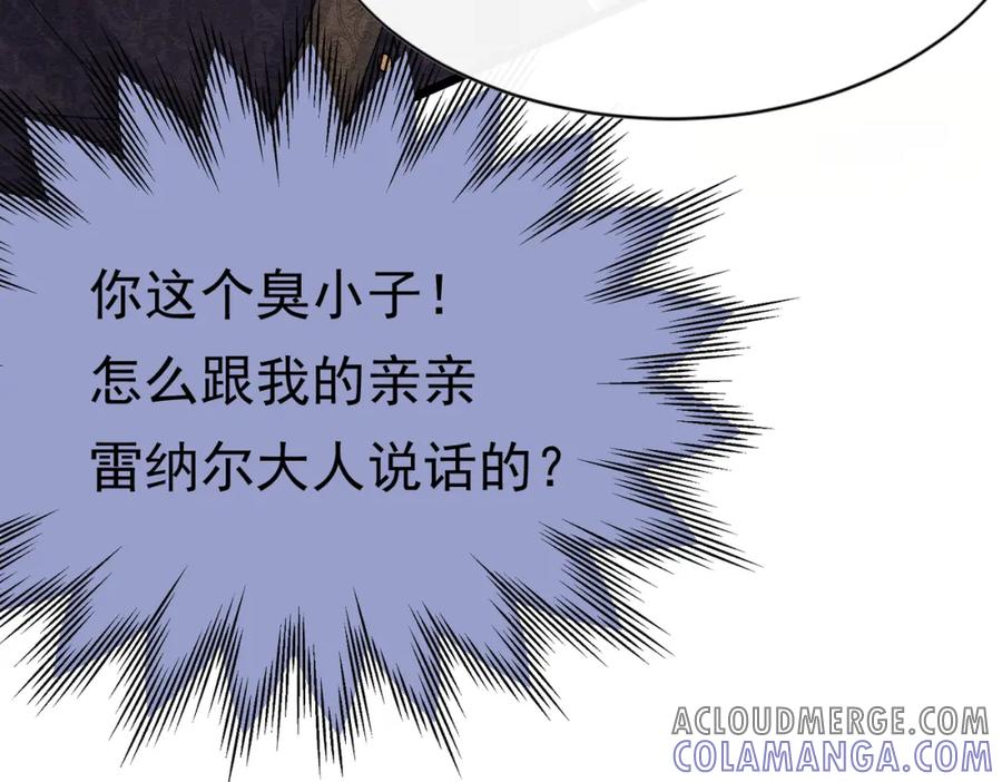 《被主教大人宠爱的日子》12 甜乳酪 第61页