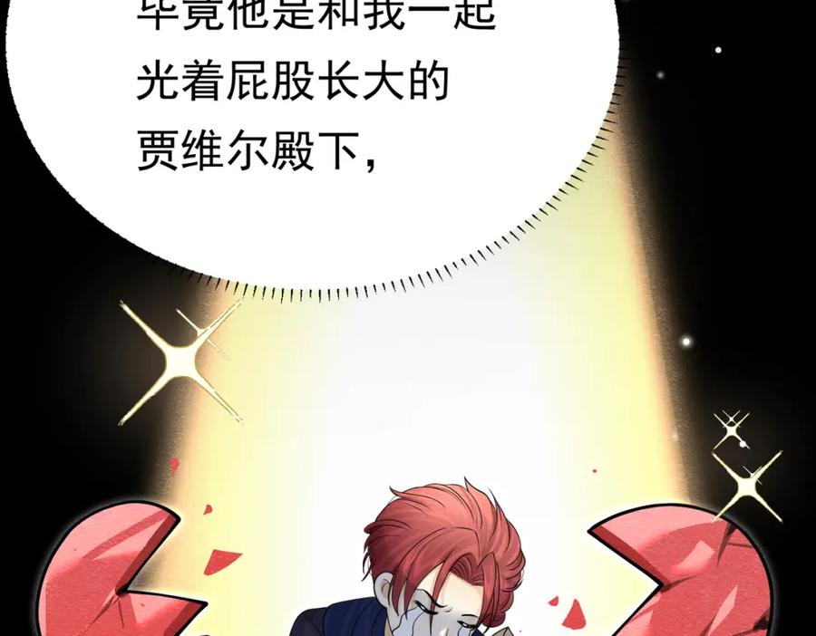 《被主教大人宠爱的日子》12 甜乳酪 第16页