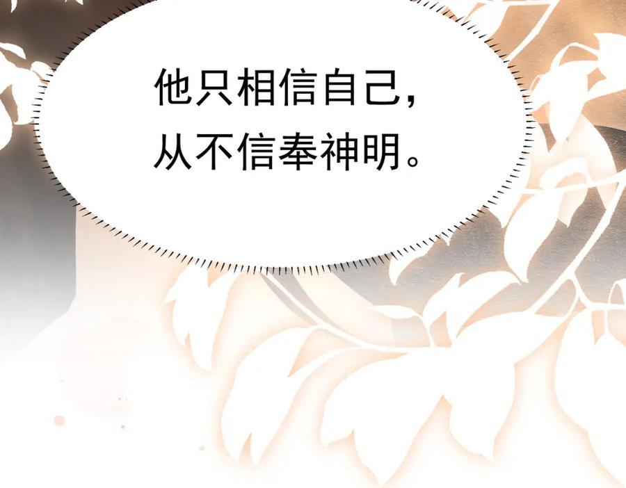 《被主教大人宠爱的日子》12 甜乳酪 第23页