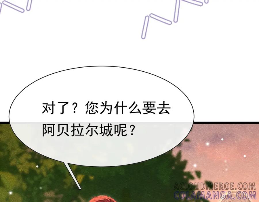 《被主教大人宠爱的日子》12 甜乳酪 第125页