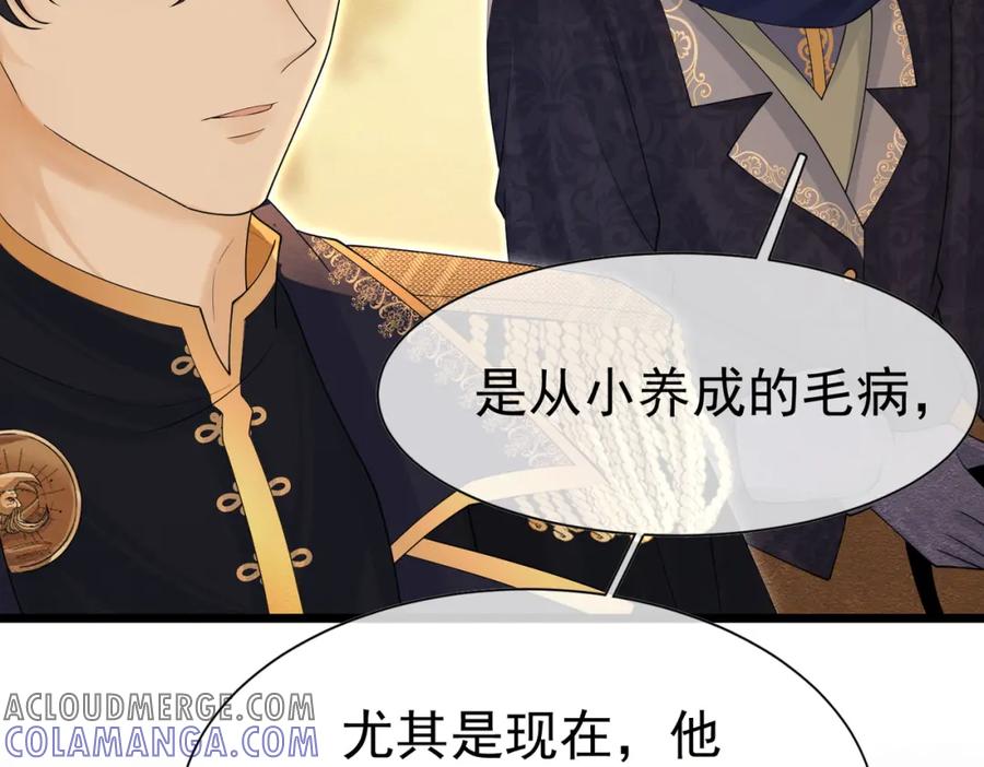 《被主教大人宠爱的日子》12 甜乳酪 第81页