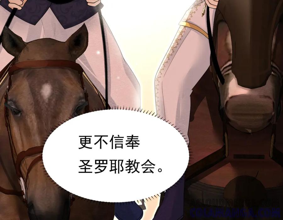 《被主教大人宠爱的日子》12 甜乳酪 第25页