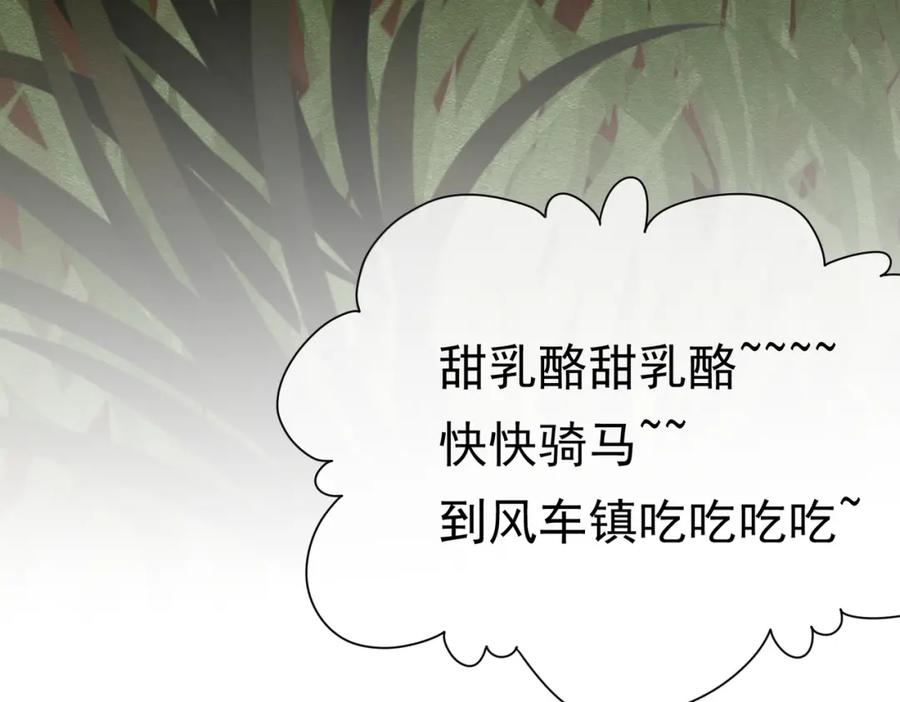 《被主教大人宠爱的日子》12 甜乳酪 第86页
