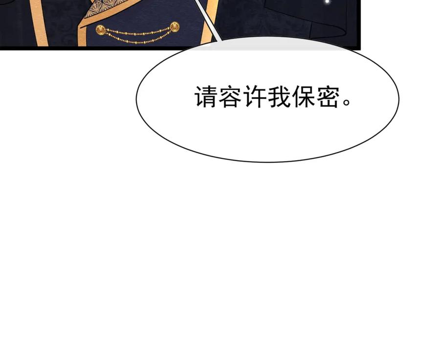 《被主教大人宠爱的日子》12 甜乳酪 第131页