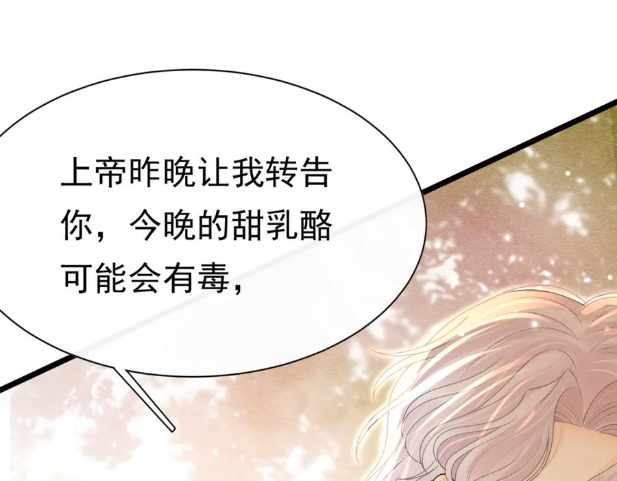 《被主教大人宠爱的日子》12 甜乳酪 第107页