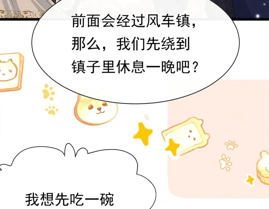 《被主教大人宠爱的日子》12 甜乳酪 第71页