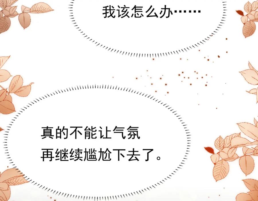 《被主教大人宠爱的日子》12 甜乳酪 第35页