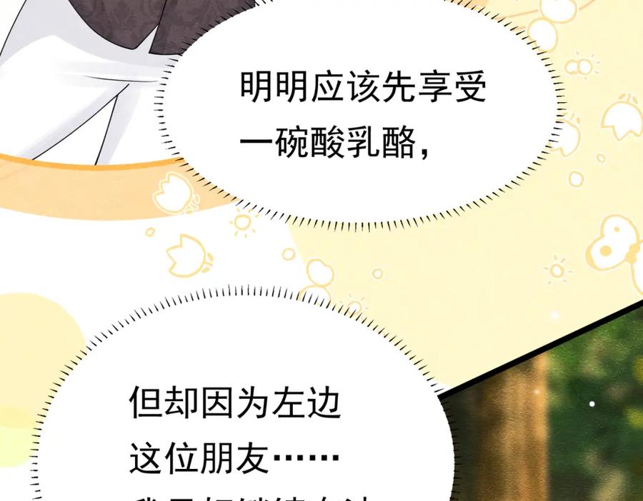 《被主教大人宠爱的日子》12 甜乳酪 第12页