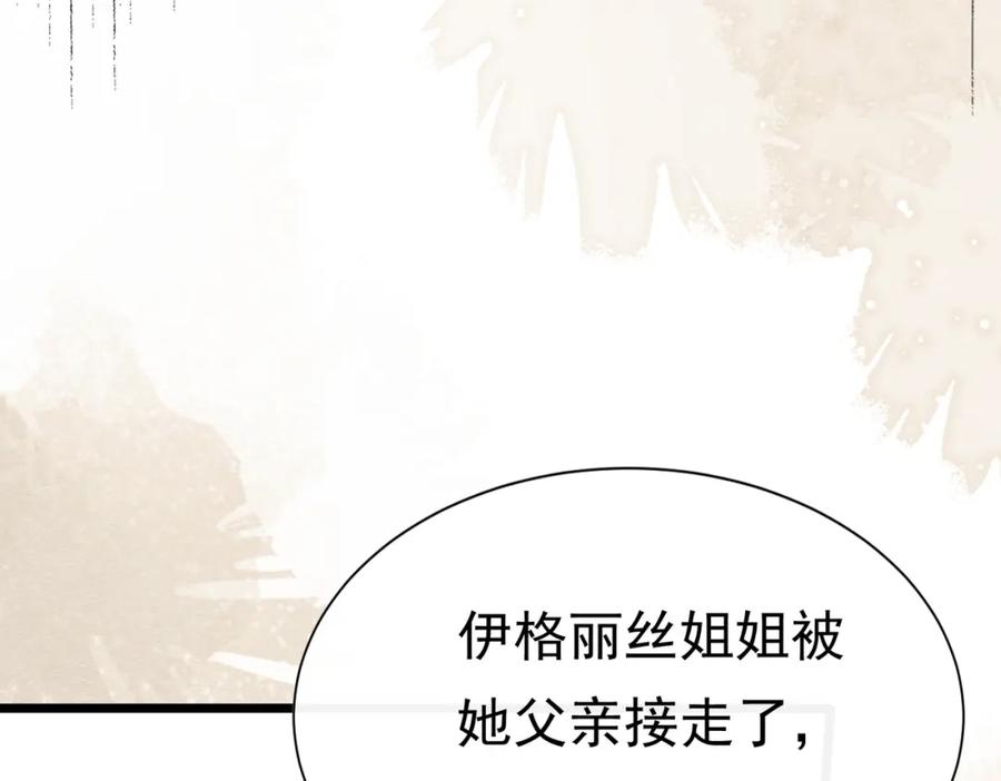 《被主教大人宠爱的日子》12 甜乳酪 第42页