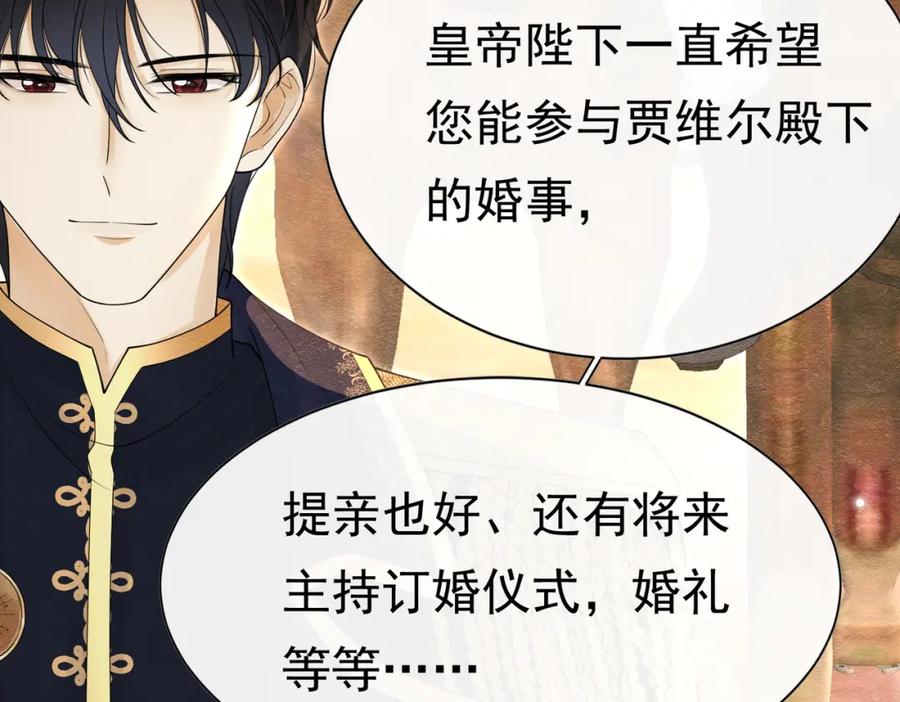 《被主教大人宠爱的日子》12 甜乳酪 第119页