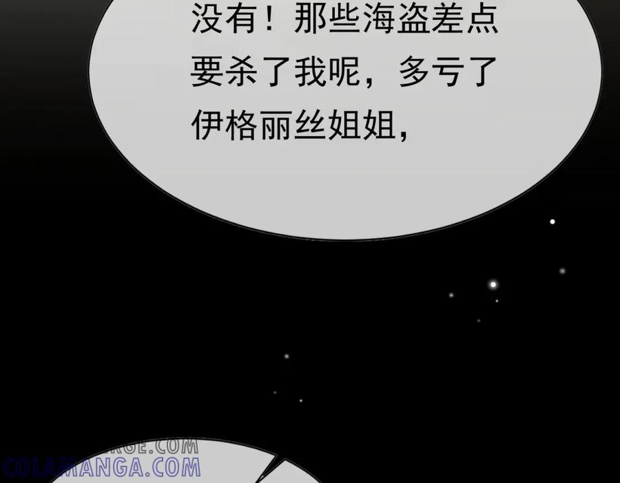 《被主教大人宠爱的日子》12 甜乳酪 第53页