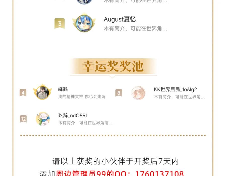 《被主教大人宠爱的日子》12 甜乳酪 第136页