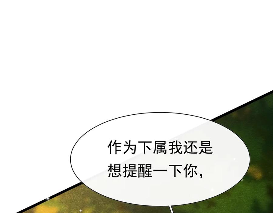 《被主教大人宠爱的日子》12 甜乳酪 第91页