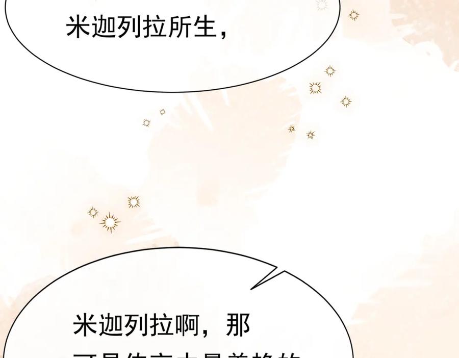 《被主教大人宠爱的日子》12 甜乳酪 第102页