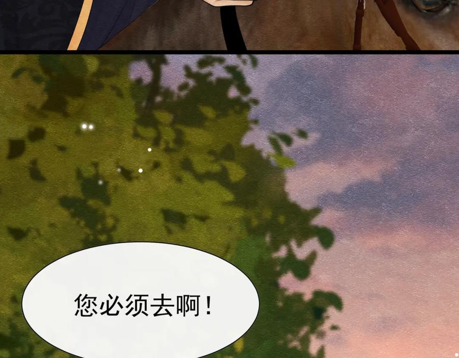 《被主教大人宠爱的日子》12 甜乳酪 第116页