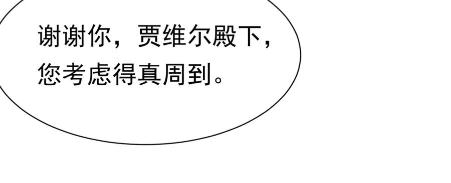 《被主教大人宠爱的日子》12 甜乳酪 第64页