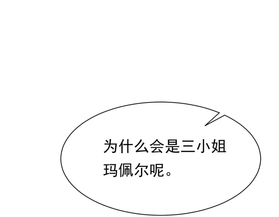 《被主教大人宠爱的日子》12 甜乳酪 第106页
