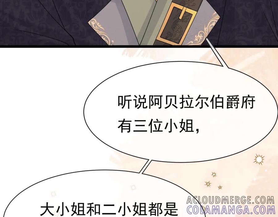 《被主教大人宠爱的日子》12 甜乳酪 第101页
