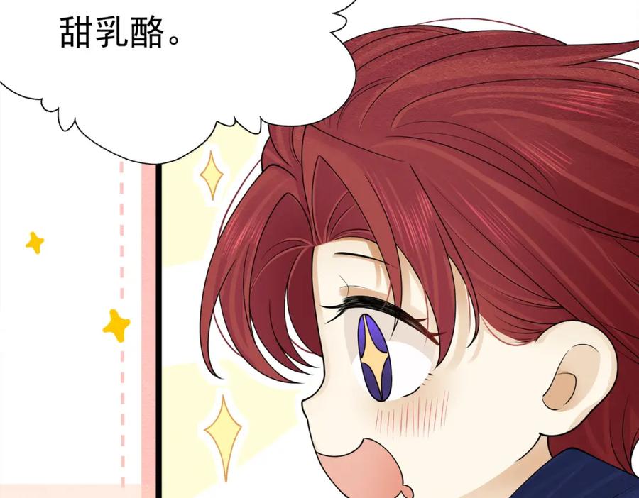 《被主教大人宠爱的日子》12 甜乳酪 第72页