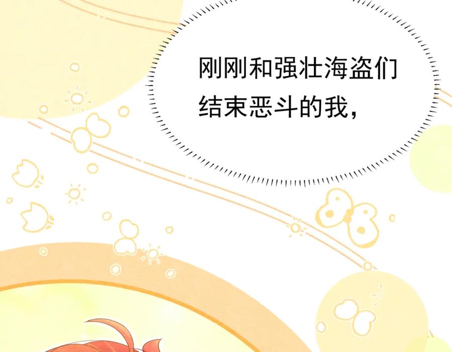 《被主教大人宠爱的日子》12 甜乳酪 第10页