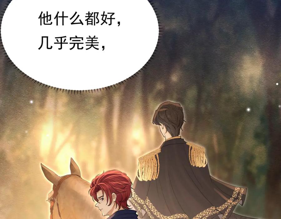 《被主教大人宠爱的日子》12 甜乳酪 第20页
